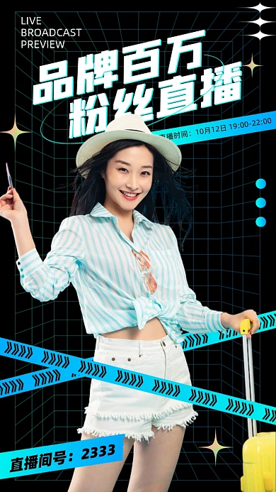 直播预告时尚简约手机海报