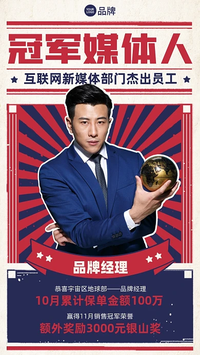 互联网媒体冠军喜报复古红蓝摄影图海报