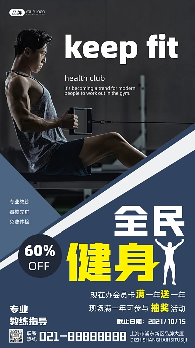全民健身房办卡优惠活动宣传摄影图海报
