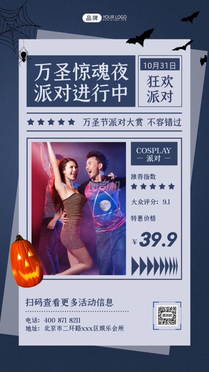 万圣节狂欢派对摄影图海报 万圣节狂欢派对摄影图海报