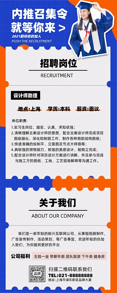 内推招聘学士服蓝色摄影图海报