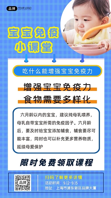 宝宝免疫小课堂摄影图海报