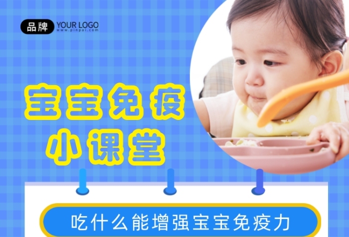 寶寶免疫小課堂攝影圖海報(bào)