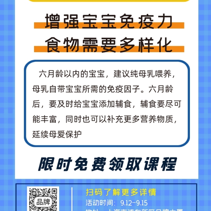 寶寶免疫小課堂攝影圖海報(bào)