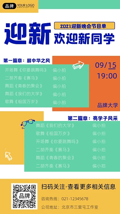 迎新晚会活动宣传摄影图海报