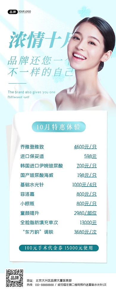 医美微整形活动项目美女模特摄影图海报