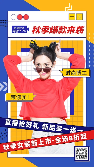 秋季新品上市女装直播活动摄影图海报