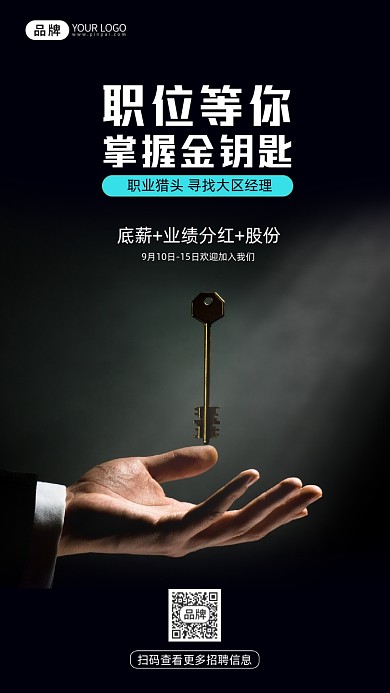 招聘求職獵頭招聘金鑰匙手機海報