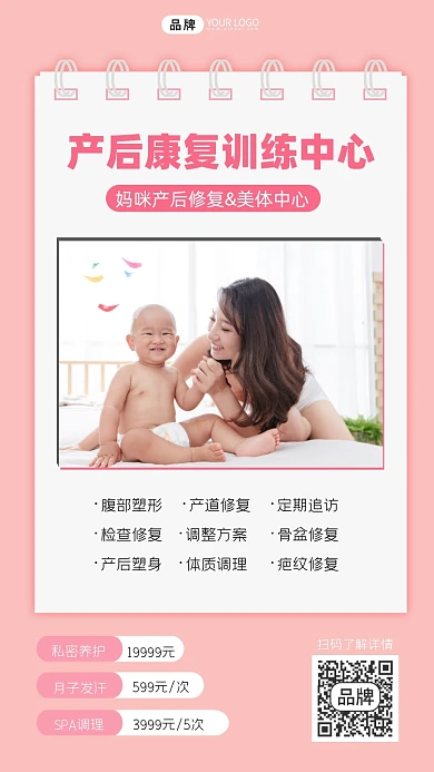 产后康复训练中心宣传海报