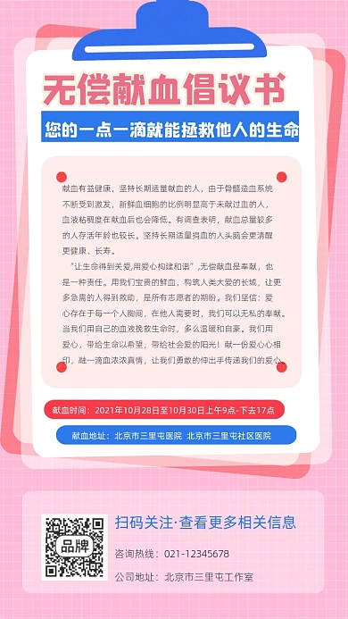 无偿献血倡议书摄影图海报