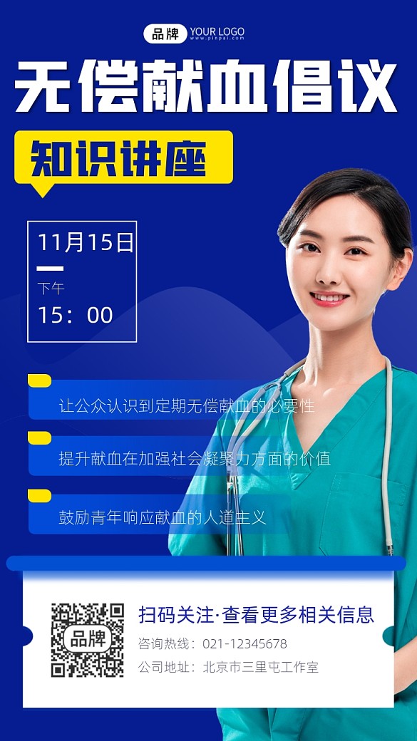 無償獻(xiàn)血講座宣傳攝影圖海報(bào)