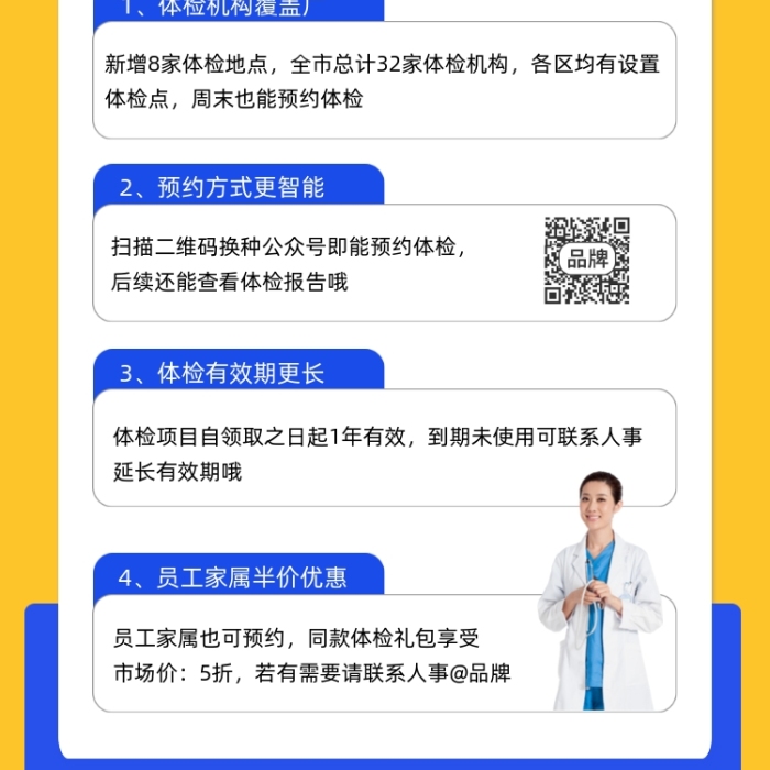 免費年度體檢大禮包宣傳海報