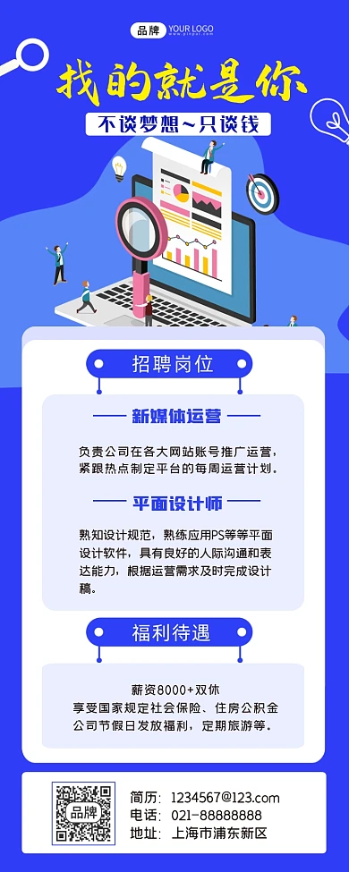 招聘长图插画海报