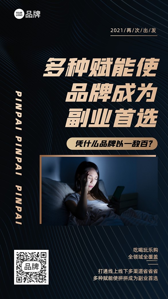 微商副業(yè)招商加盟簡(jiǎn)約大氣手機(jī)海報(bào)