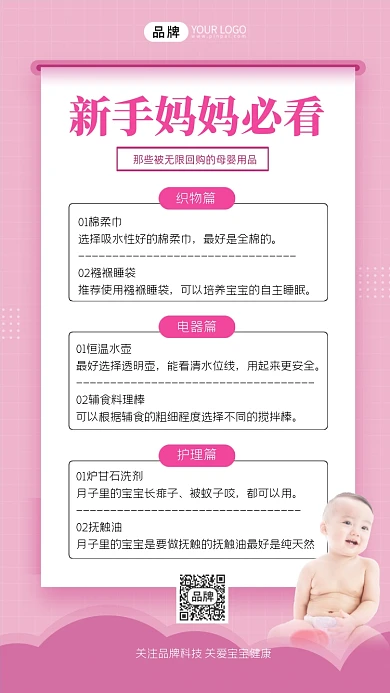新手妈妈必看指南粉色海报
