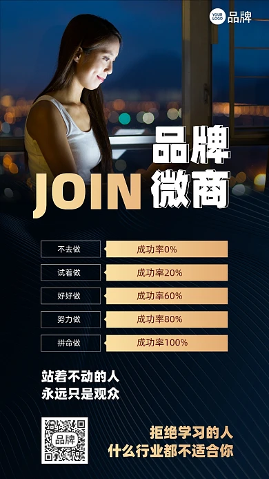 微商招商代理招募简约温馨摄影图海报