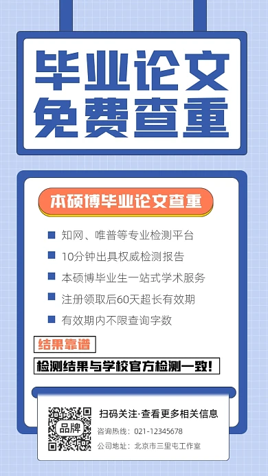 毕业论文免费查重宣传摄影图海报