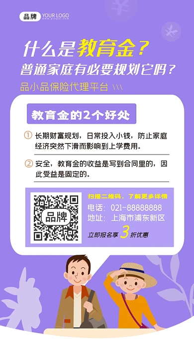 教育金规划插画手机海报
