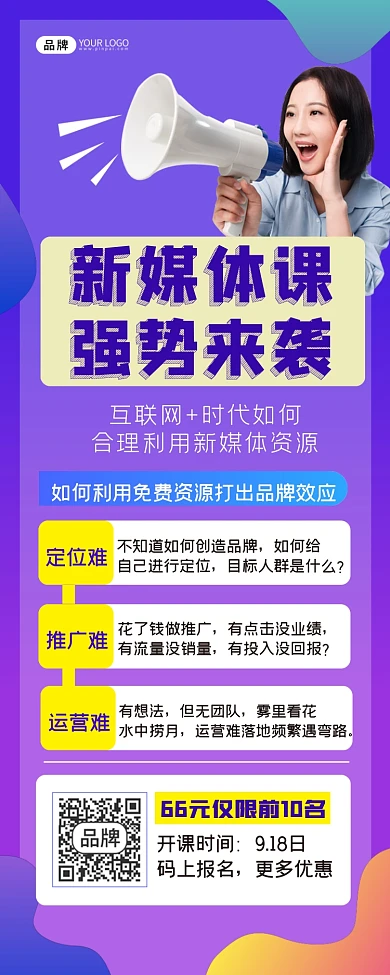 新媒体课长图摄影图海报