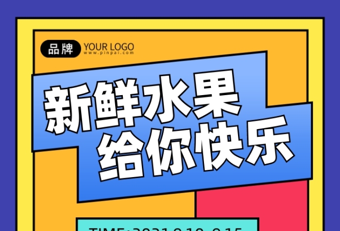 新鮮爆款水果藍(lán)黃創(chuàng)意手機(jī)海報(bào)Pro
