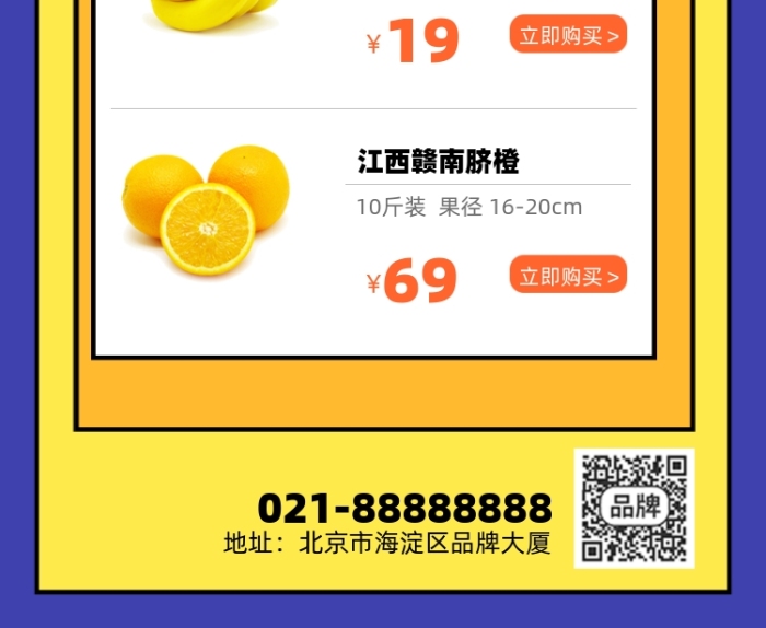 新鮮爆款水果藍(lán)黃創(chuàng)意手機(jī)海報(bào)Pro