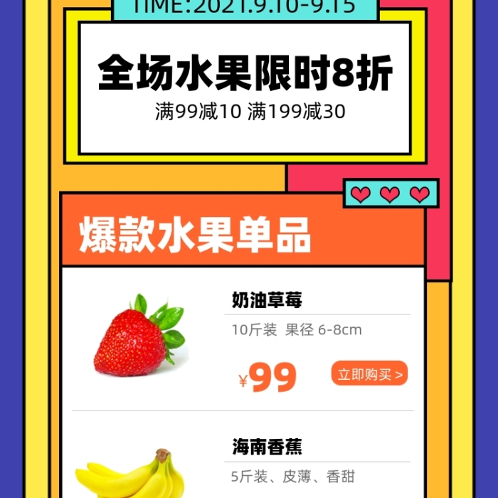 新鮮爆款水果藍(lán)黃創(chuàng)意手機(jī)海報(bào)Pro