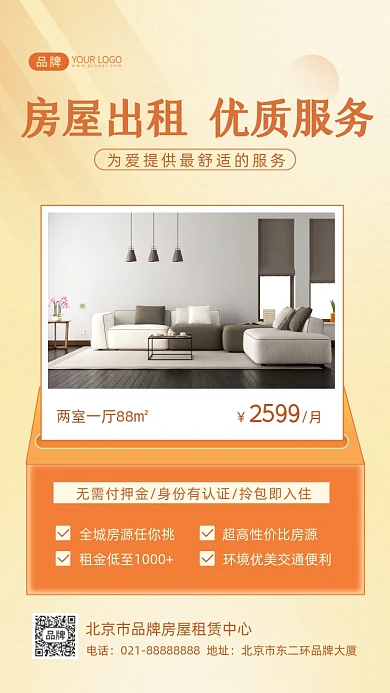 房屋出租摄影图海报