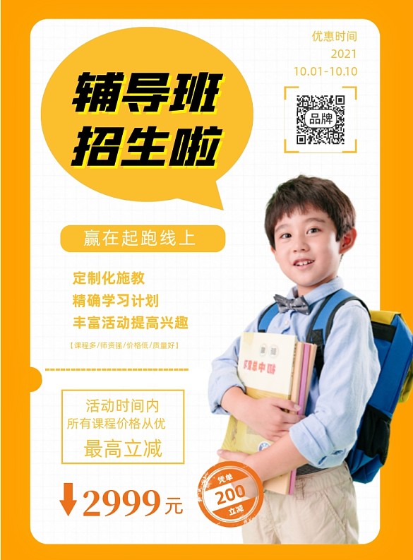 輔導(dǎo)班招生培訓(xùn)攝影圖海報(bào)