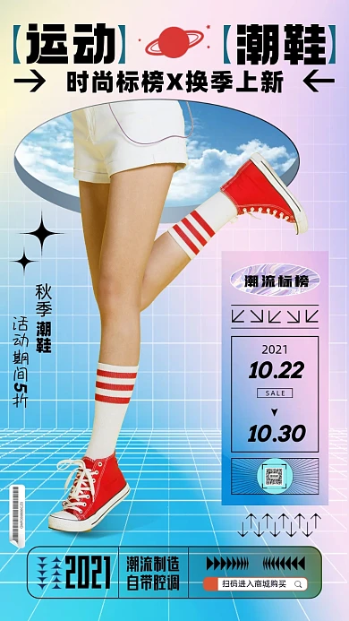 运动潮鞋换季活动摄影图海报