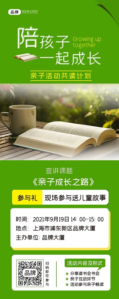 親子活動共讀計劃長圖海報