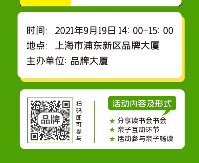親子活動共讀計劃長圖海報
