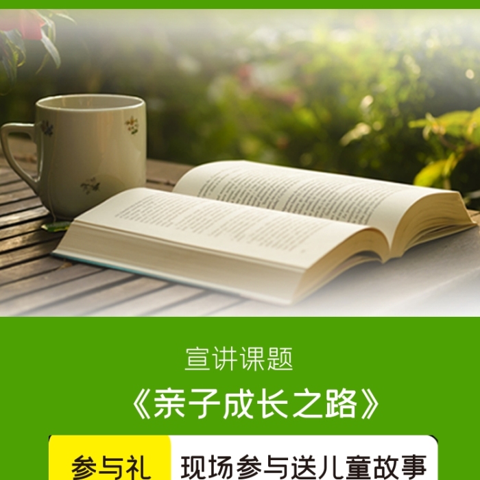 親子活動共讀計劃長圖海報