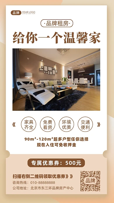 房屋出租暖色调摄影图海报