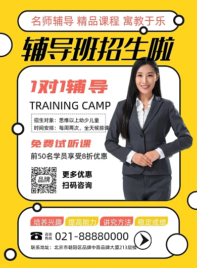名师辅导培训班招生摄影图海报