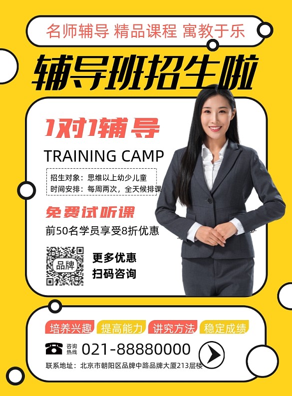 名師輔導(dǎo)培訓(xùn)班招生攝影圖海報(bào)