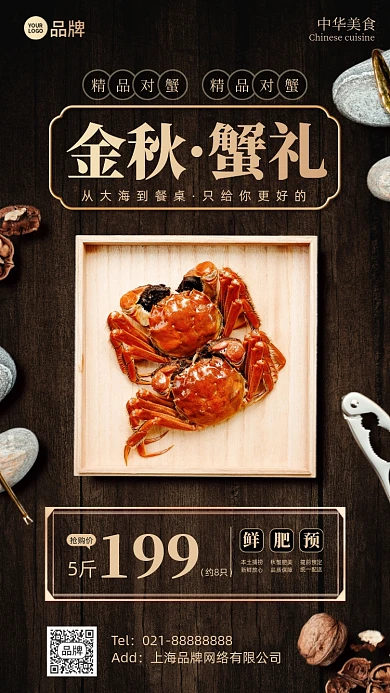 金秋蟹礼螃蟹促销简约实物摄影图海报
