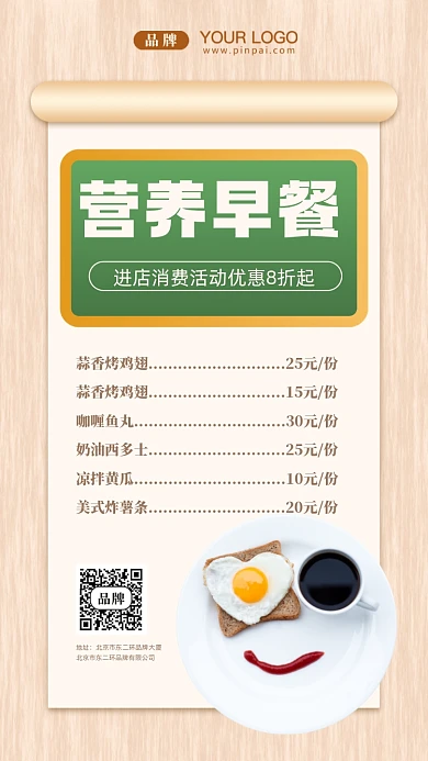 营养早餐摄影图手机海报