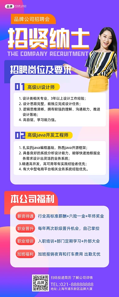 招贤纳士招聘紫色摄影图海报