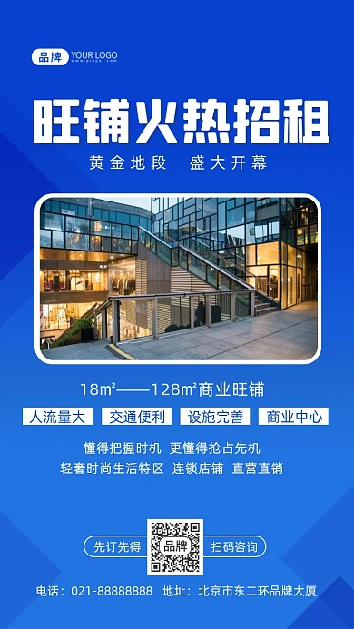 旺铺火热招租摄影图海报