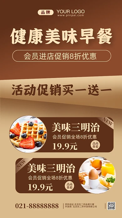 早餐餐饮美食促销摄影图手机海报