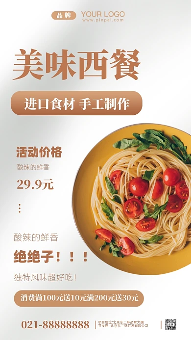 餐饮饭店促销摄影图手机海报