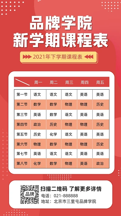 新学期课表制作海报