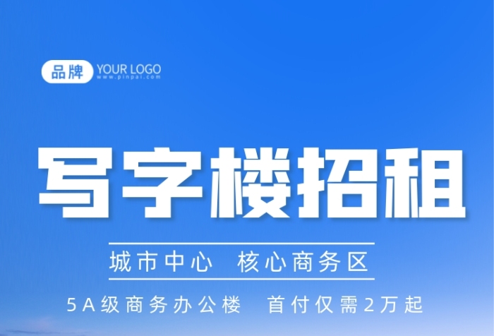 写字楼招租摄影图海报