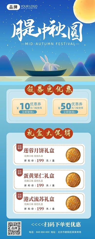 中秋节月饼促销摄影图海报
