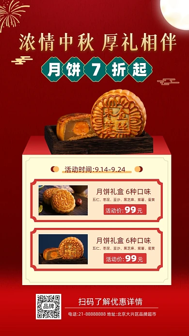 中秋节月饼活动促销摄影图海报