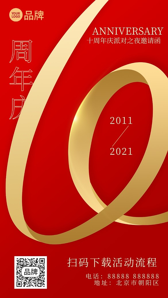 10周年慶典邀請(qǐng)函攝影圖海報(bào)