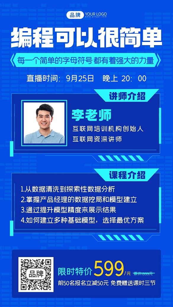 編程直播課攝影圖海報(bào)