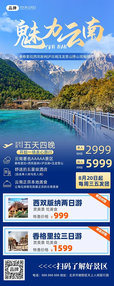 旅游出行云南丽江美景摄影图海报