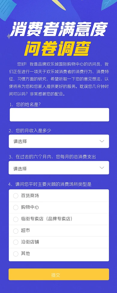 消费者满意度问卷调查长图