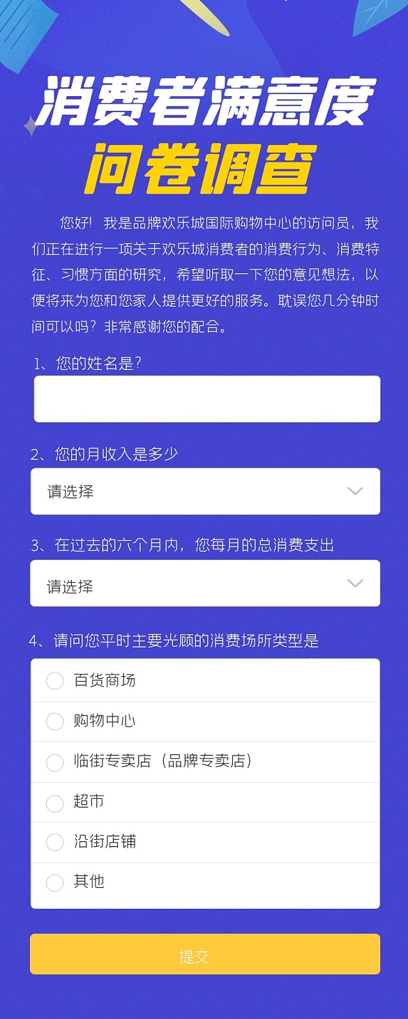 消費者滿意度問卷調(diào)查長圖